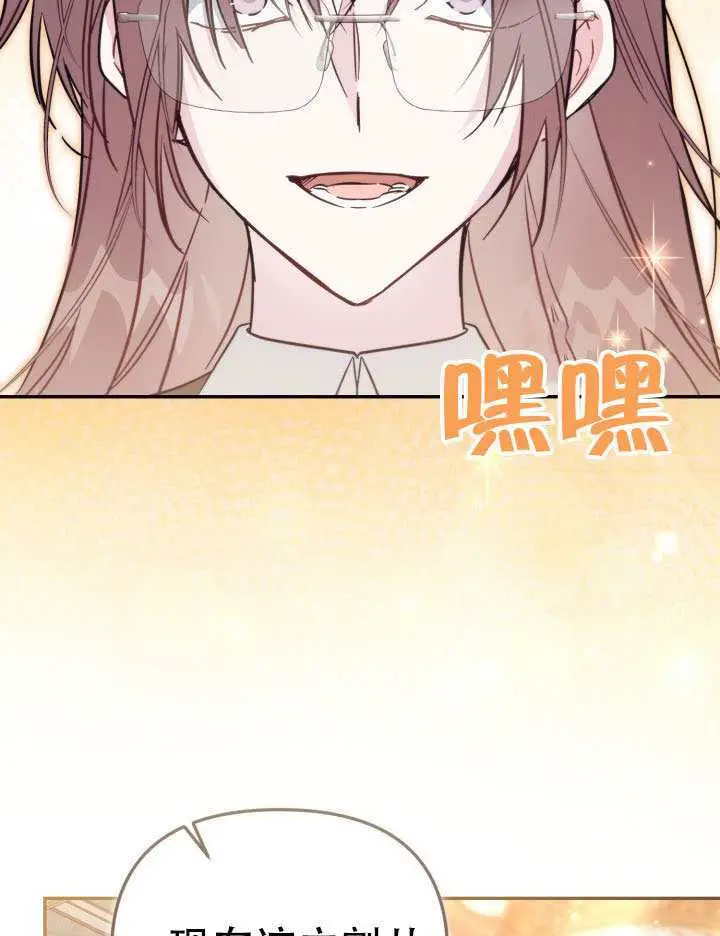 《冒牌皇女的生存之道》第97话图58