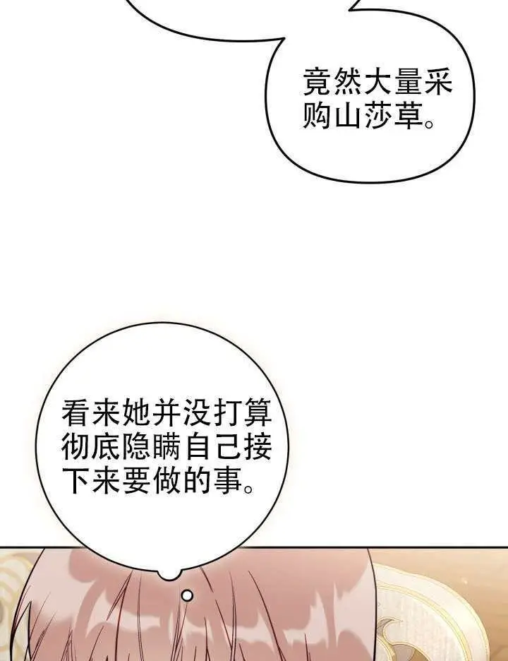 《冒牌皇女的生存之道》第97话图6