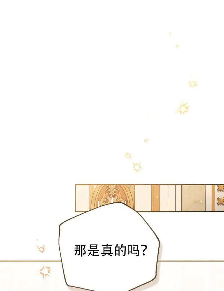 《冒牌皇女的生存之道》第97话图60