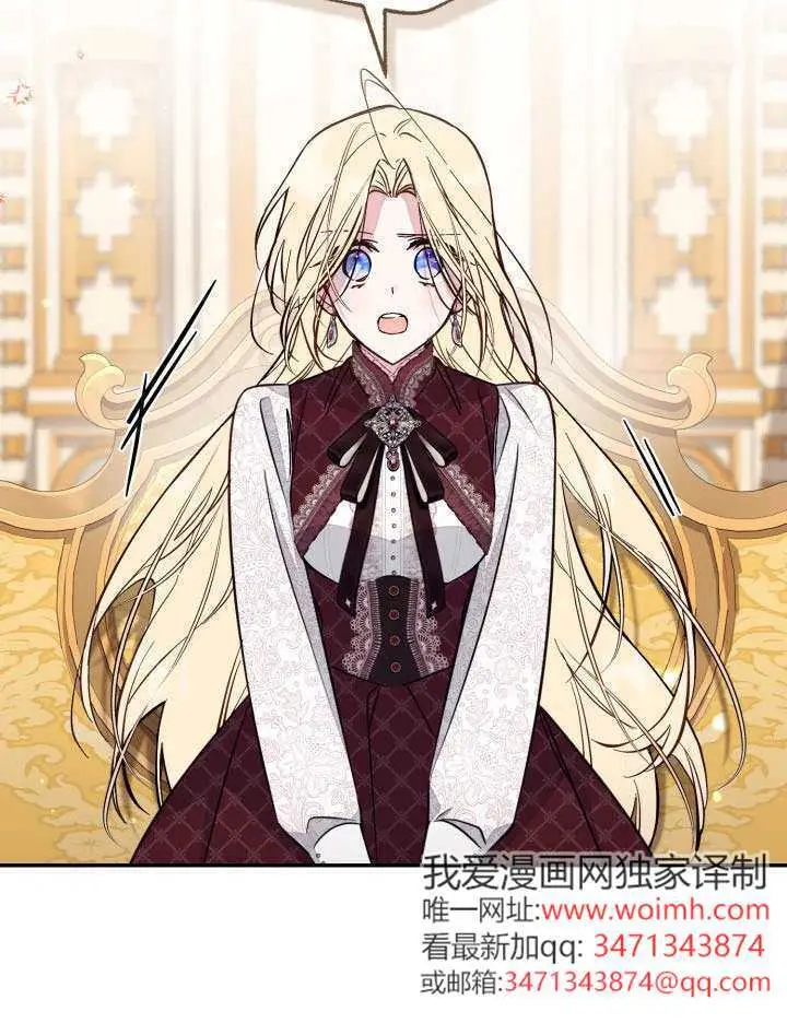 《冒牌皇女的生存之道》第97话图61