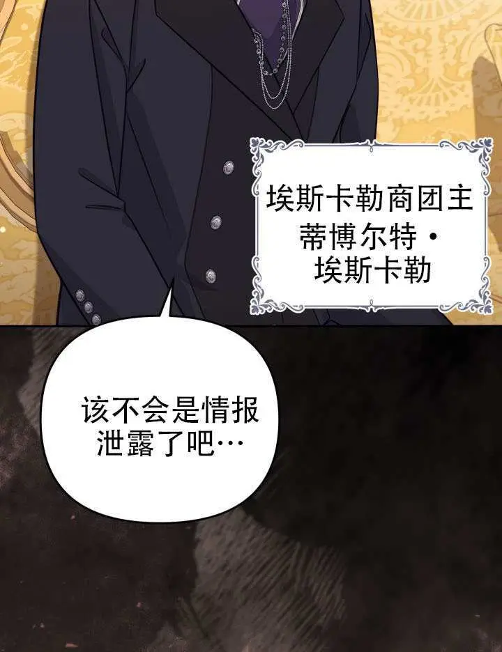 《冒牌皇女的生存之道》第97话图63