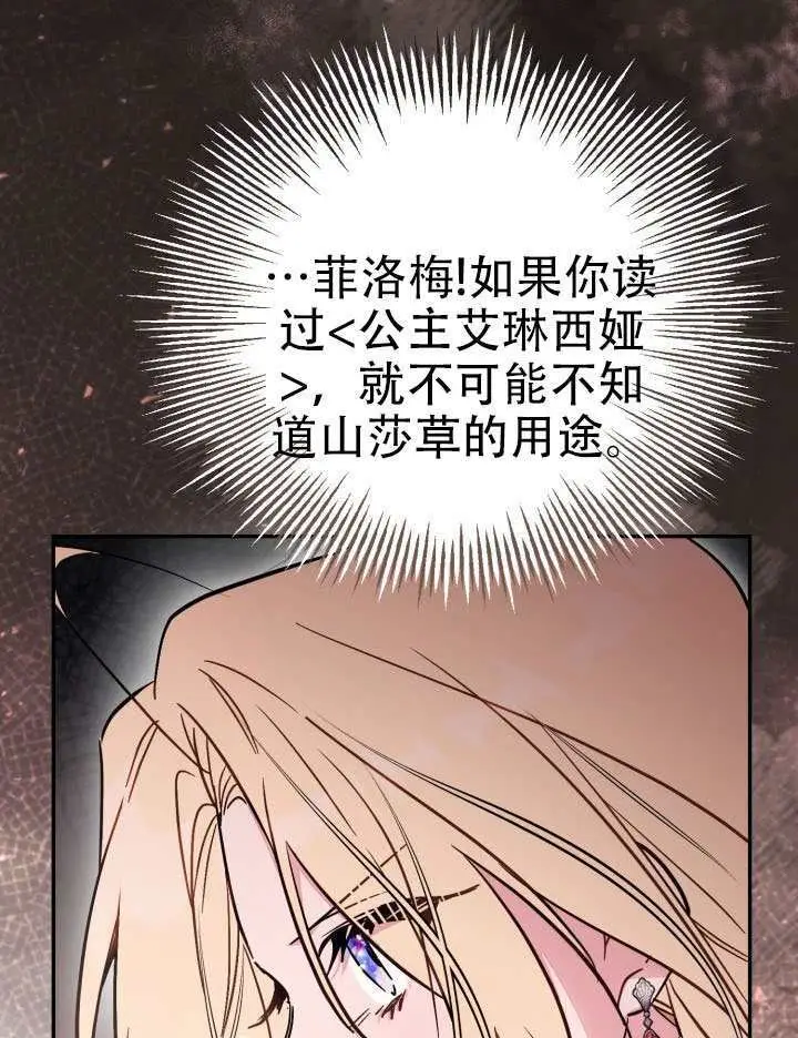 《冒牌皇女的生存之道》第97话图64