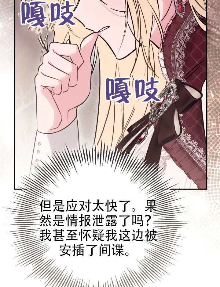 《冒牌皇女的生存之道》第97话图65