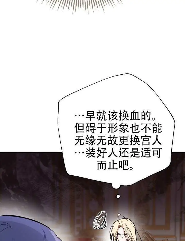《冒牌皇女的生存之道》第97话图66