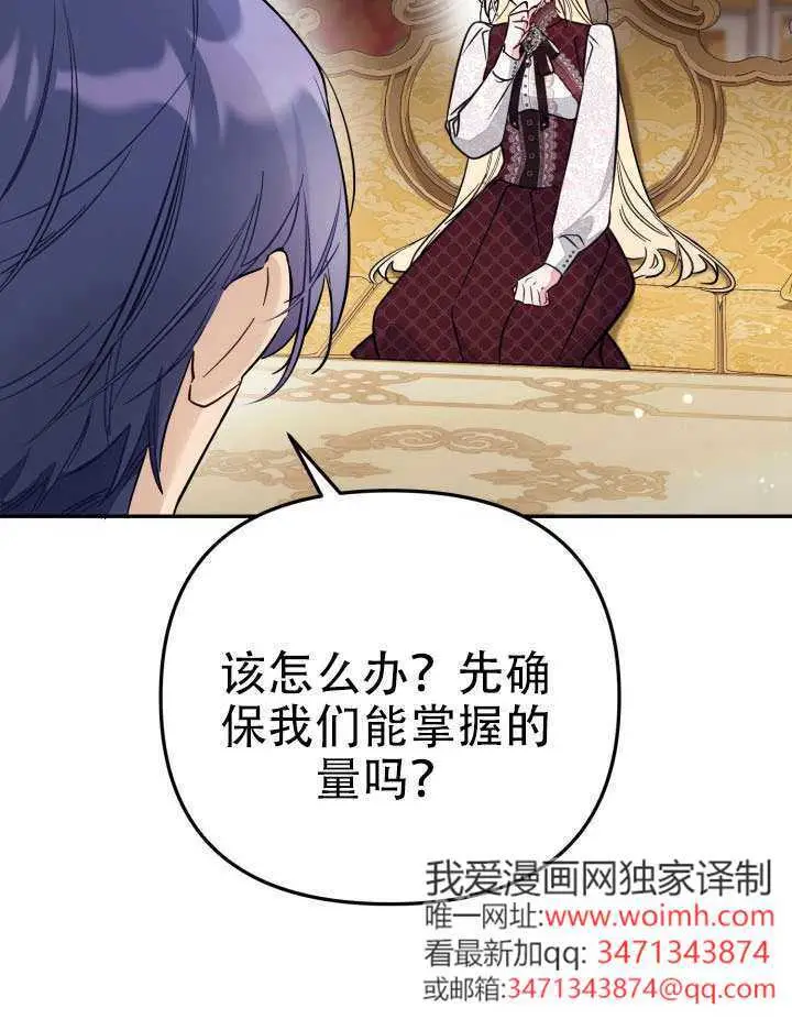 《冒牌皇女的生存之道》第97话图67