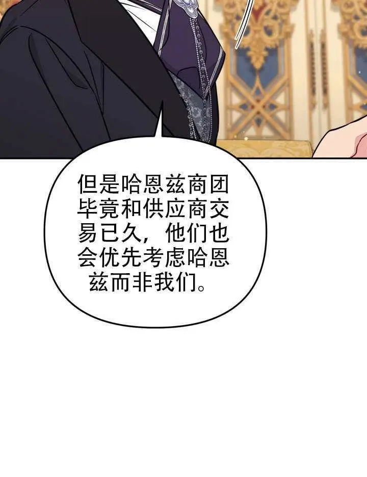 《冒牌皇女的生存之道》第97话图69