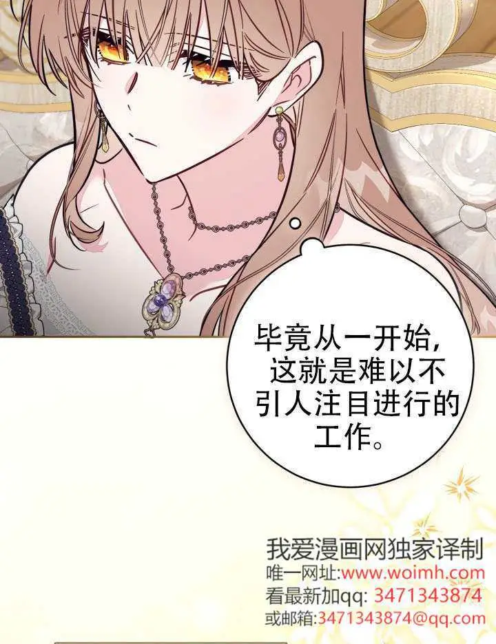 《冒牌皇女的生存之道》第97话图7