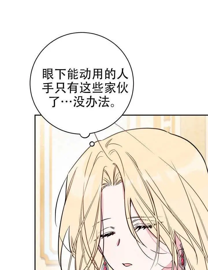 《冒牌皇女的生存之道》第97话图70