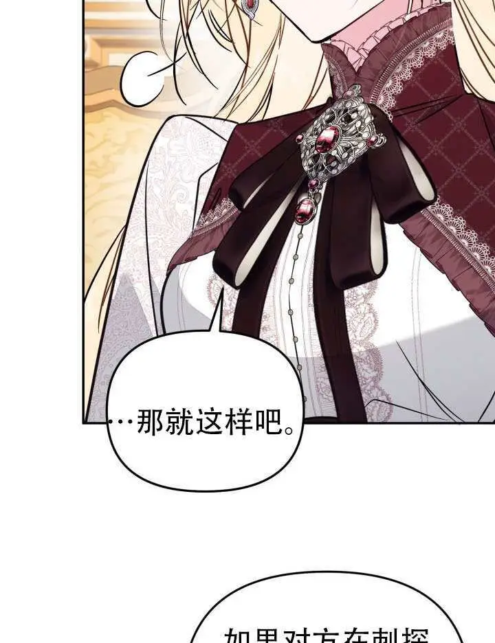 《冒牌皇女的生存之道》第97话图71