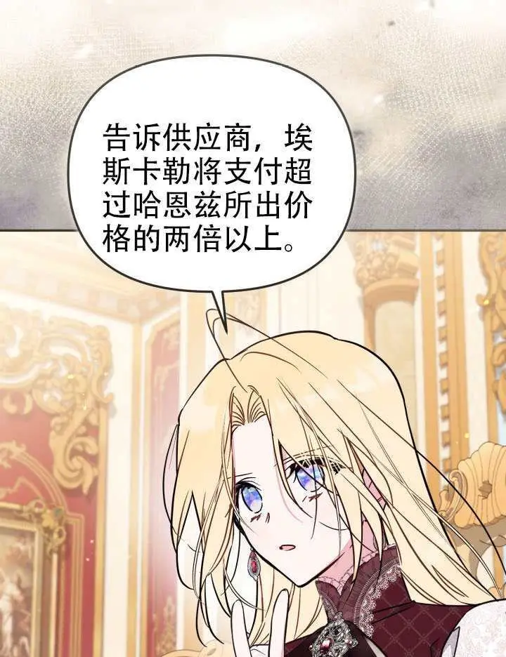 《冒牌皇女的生存之道》第97话图73