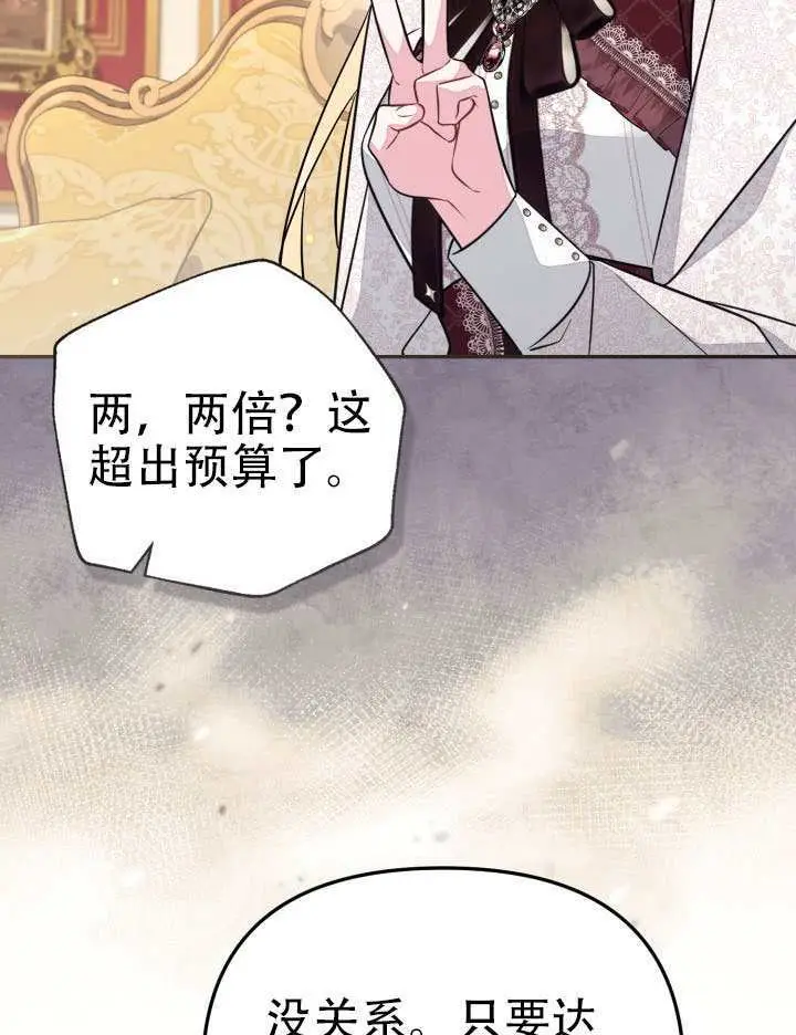 《冒牌皇女的生存之道》第97话图74