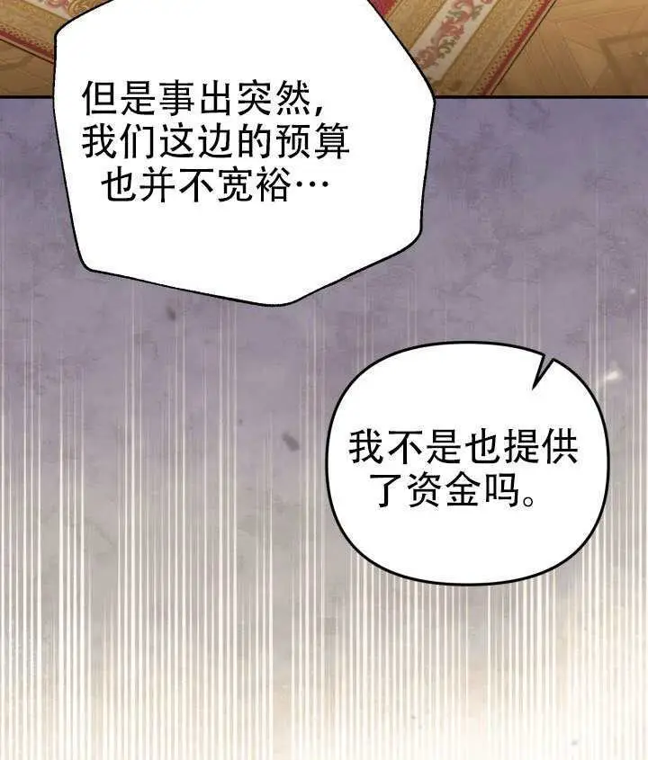《冒牌皇女的生存之道》第97话图76