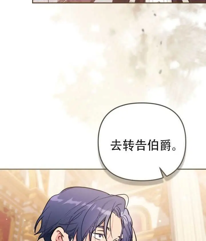 《冒牌皇女的生存之道》第97话图82