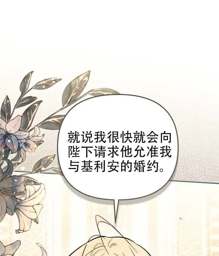 《冒牌皇女的生存之道》第97话图84