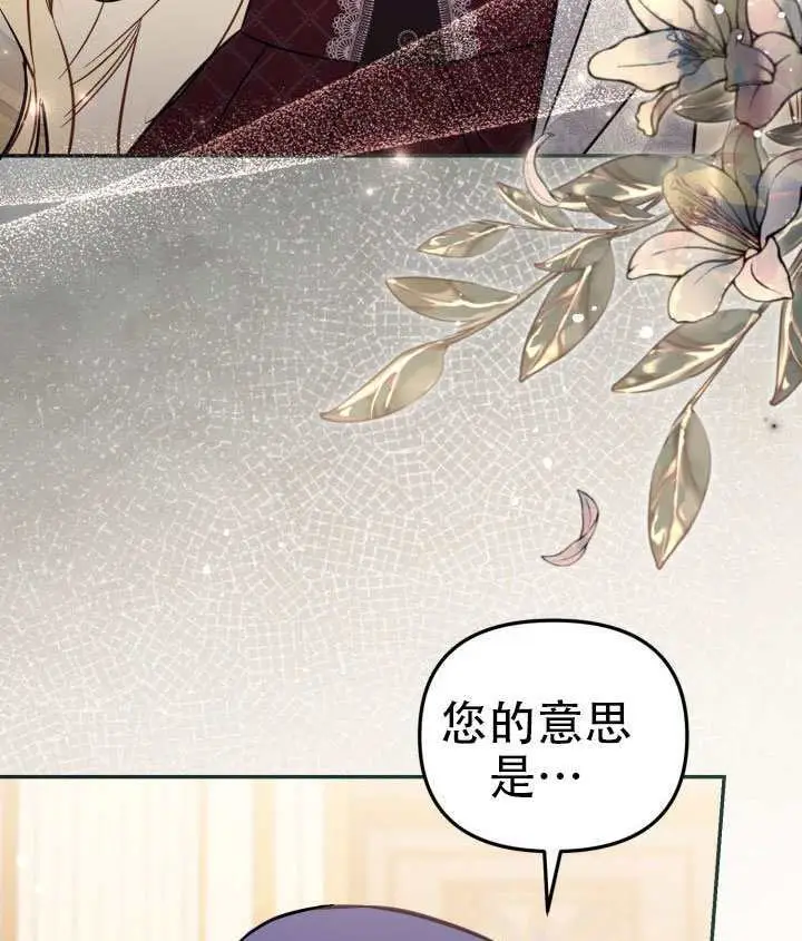 《冒牌皇女的生存之道》第97话图86