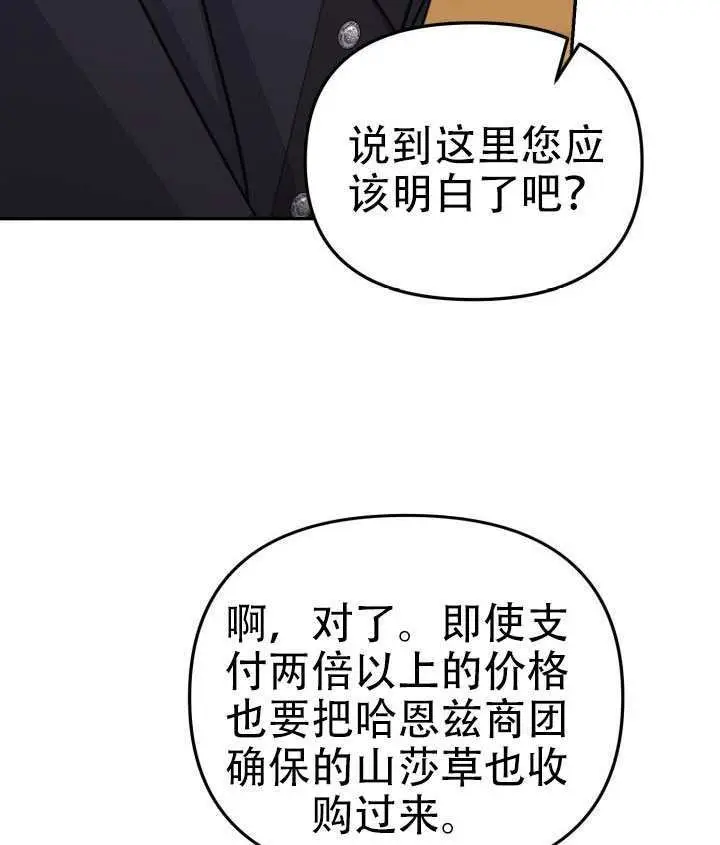 《冒牌皇女的生存之道》第97话图88