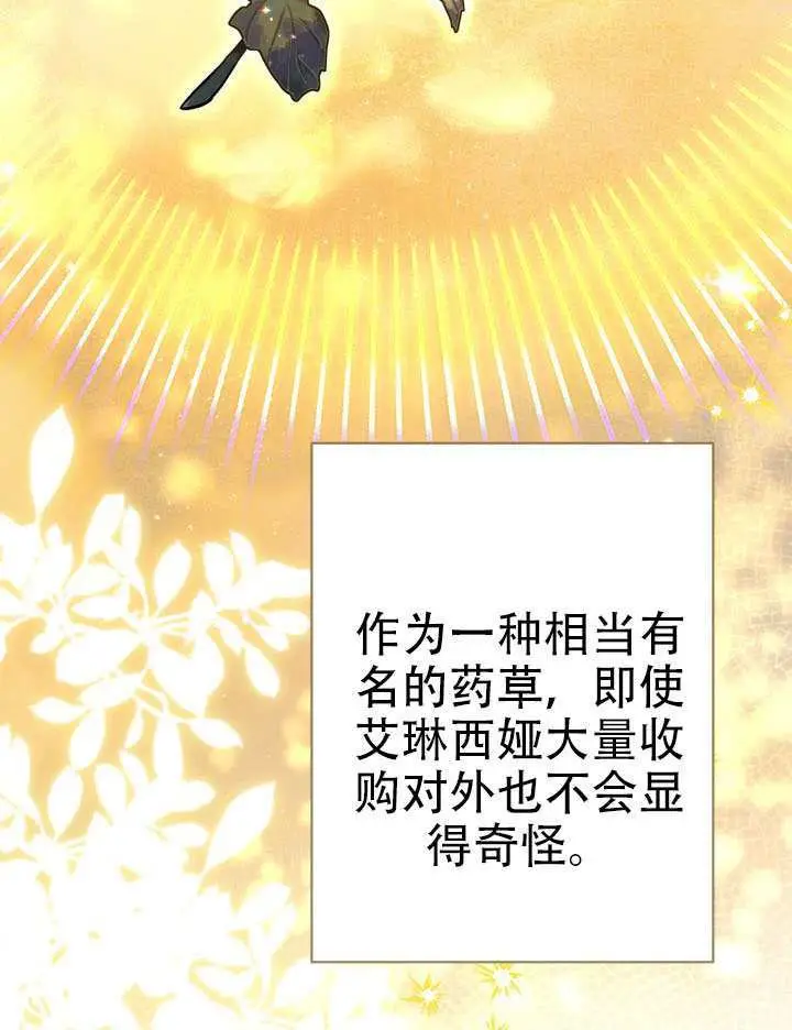 《冒牌皇女的生存之道》第97话图9