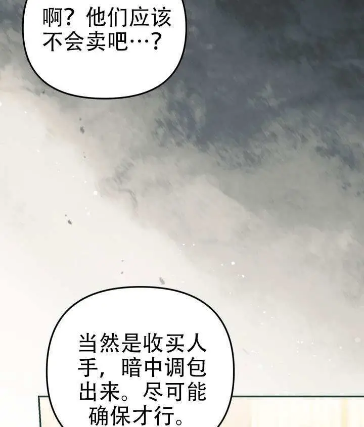 《冒牌皇女的生存之道》第97话图90