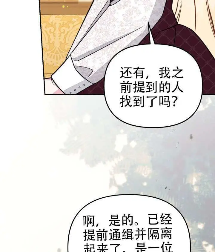 《冒牌皇女的生存之道》第97话图92