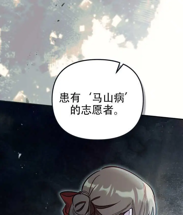 《冒牌皇女的生存之道》第97话图94