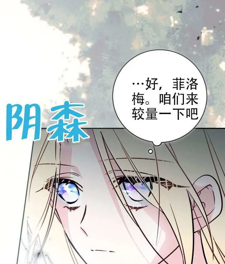 《冒牌皇女的生存之道》第97话图96