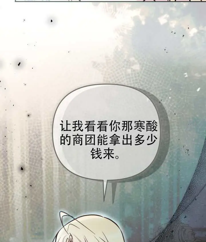 《冒牌皇女的生存之道》第97话图97