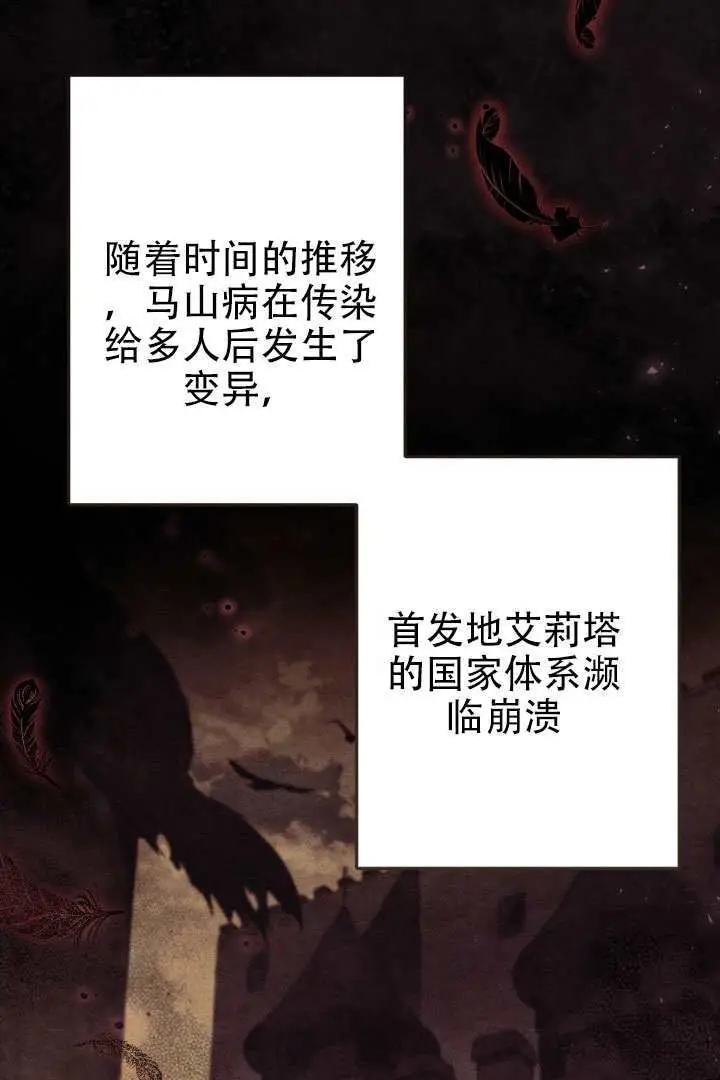 《冒牌皇女的生存之道》第98话图19