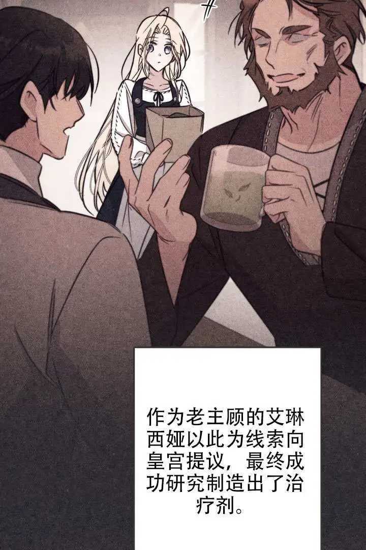 《冒牌皇女的生存之道》第98话图25