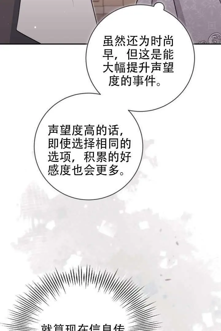 《冒牌皇女的生存之道》第98话图27