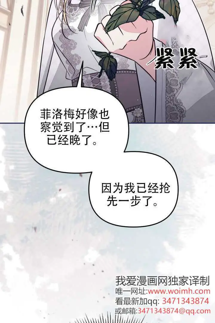《冒牌皇女的生存之道》第98话图29