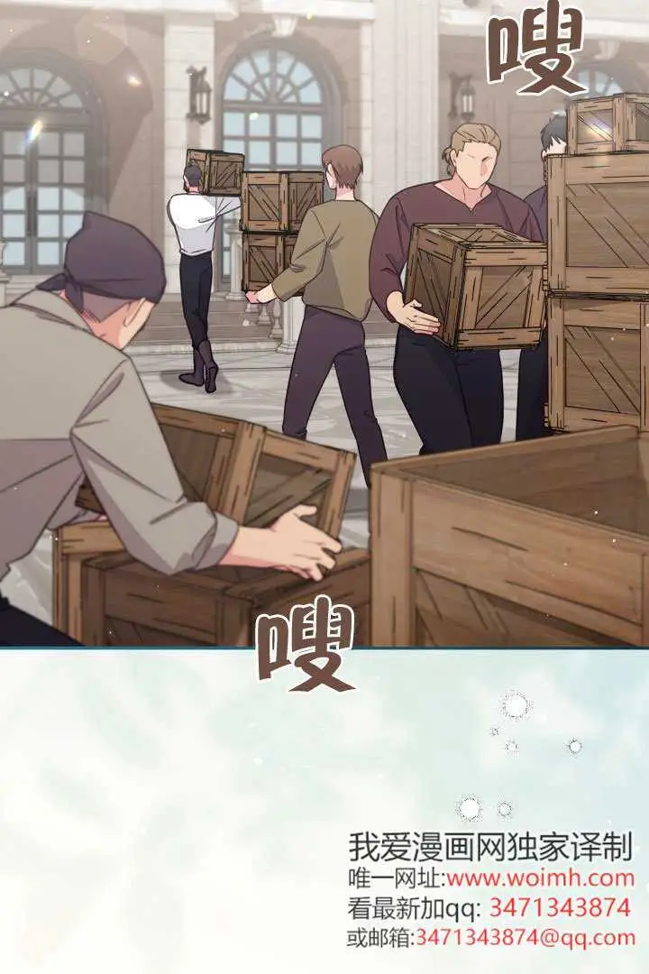 《冒牌皇女的生存之道》第98话图3