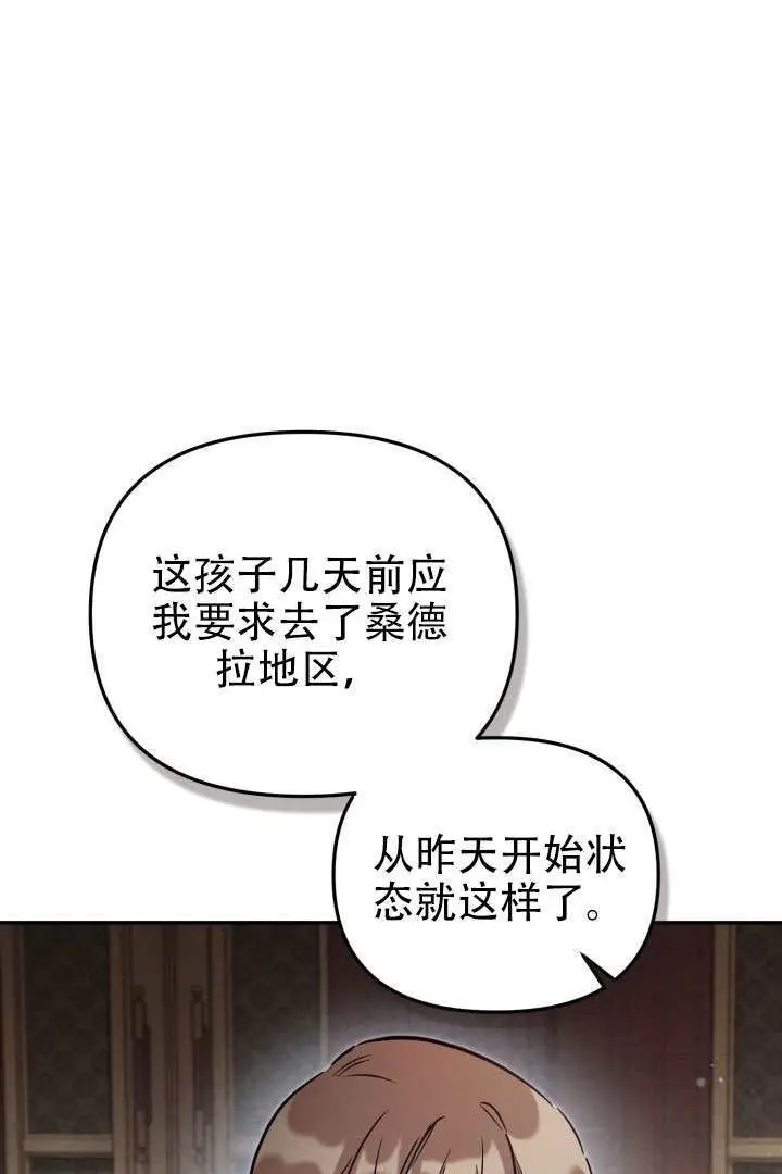 《冒牌皇女的生存之道》第98话图35