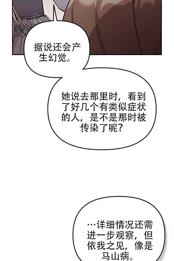 《冒牌皇女的生存之道》第98话图38