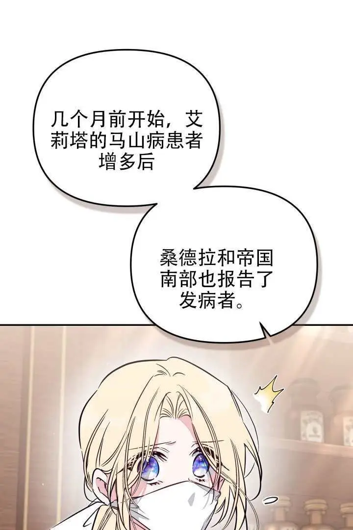 《冒牌皇女的生存之道》第98话图40