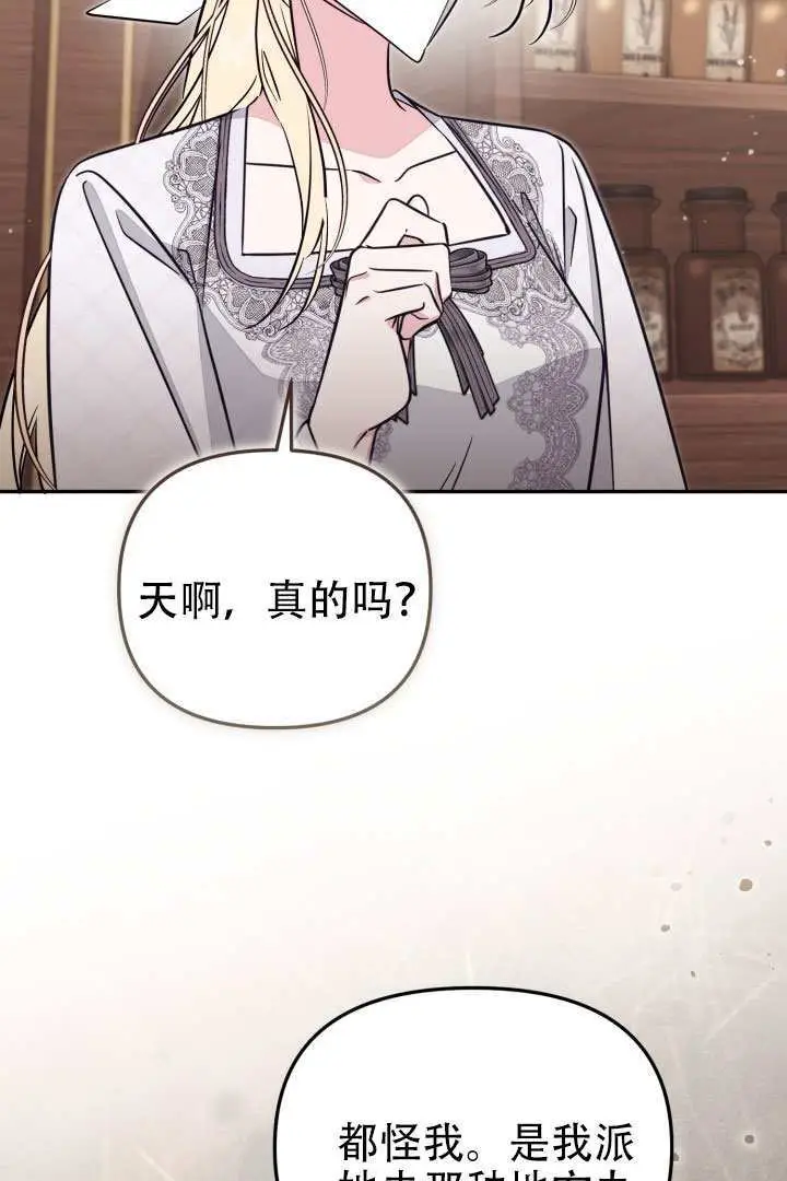 《冒牌皇女的生存之道》第98话图41