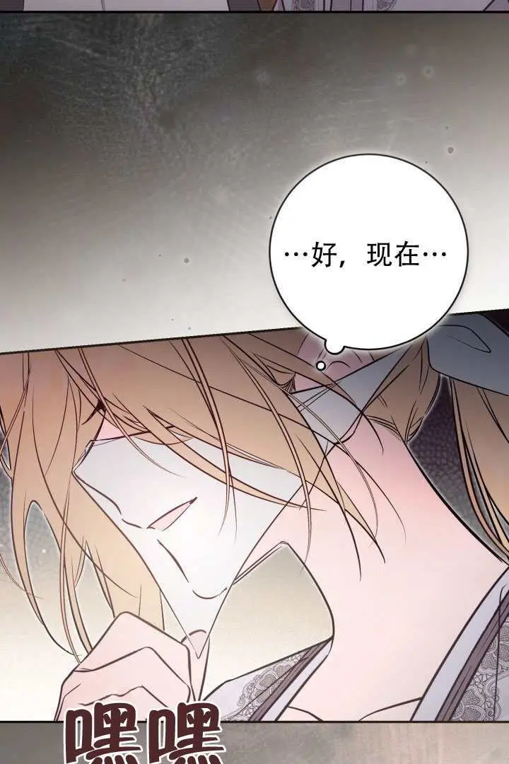 《冒牌皇女的生存之道》第98话图43