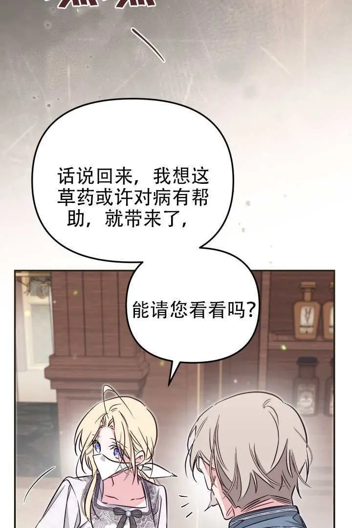 《冒牌皇女的生存之道》第98话图44
