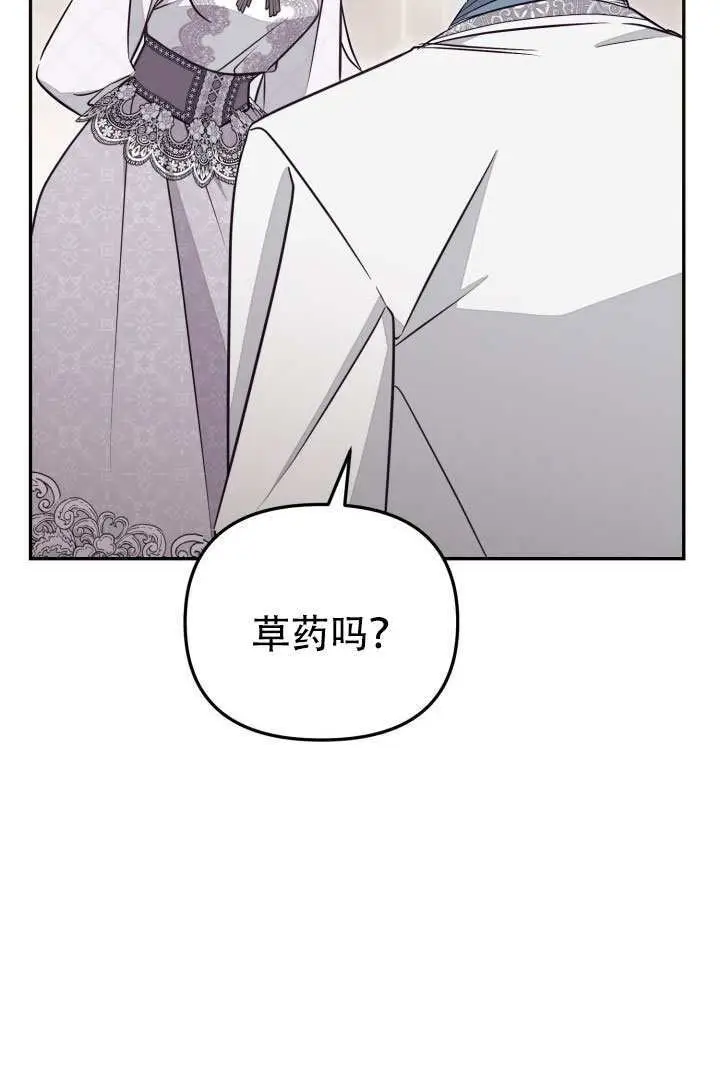 《冒牌皇女的生存之道》第98话图45