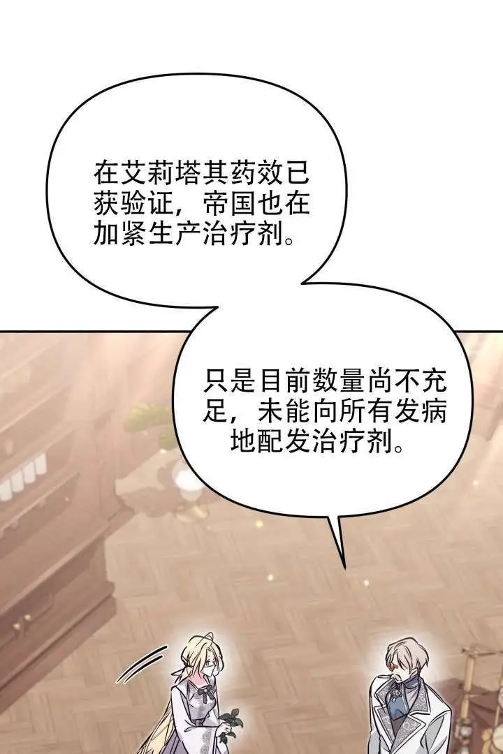 《冒牌皇女的生存之道》第98话图49