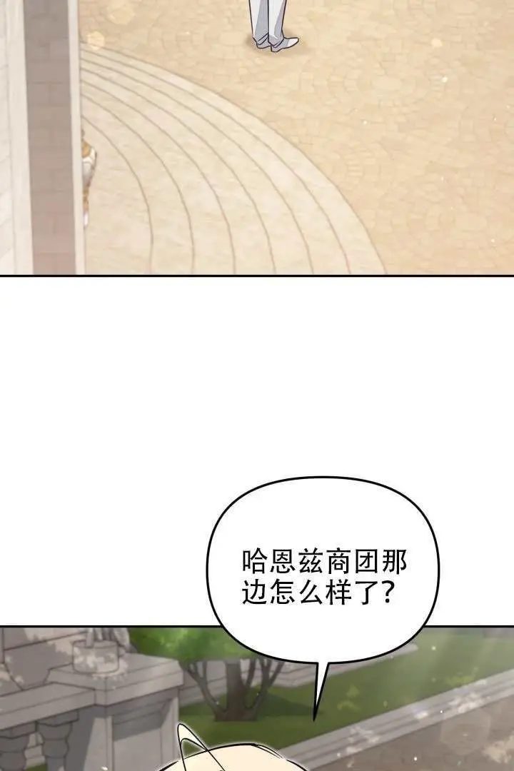 《冒牌皇女的生存之道》第98话图5
