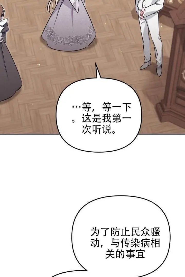《冒牌皇女的生存之道》第98话图50