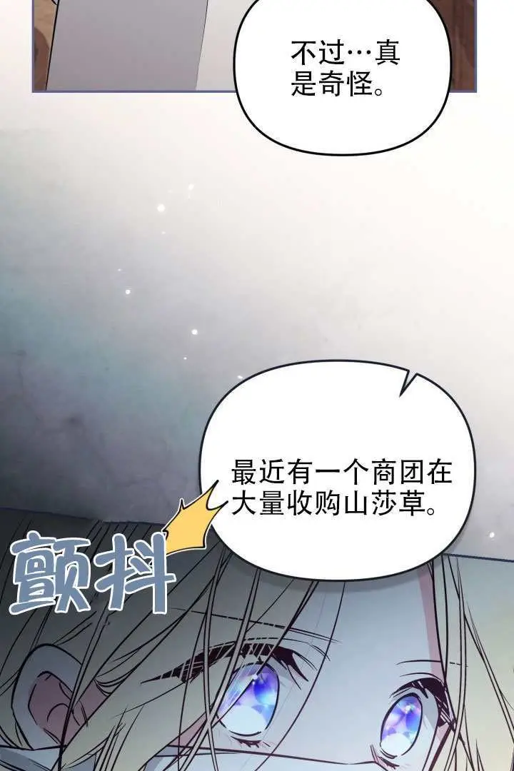 《冒牌皇女的生存之道》第98话图52