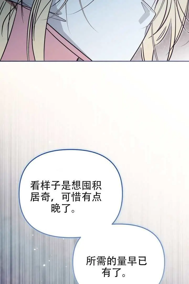 《冒牌皇女的生存之道》第98话图53