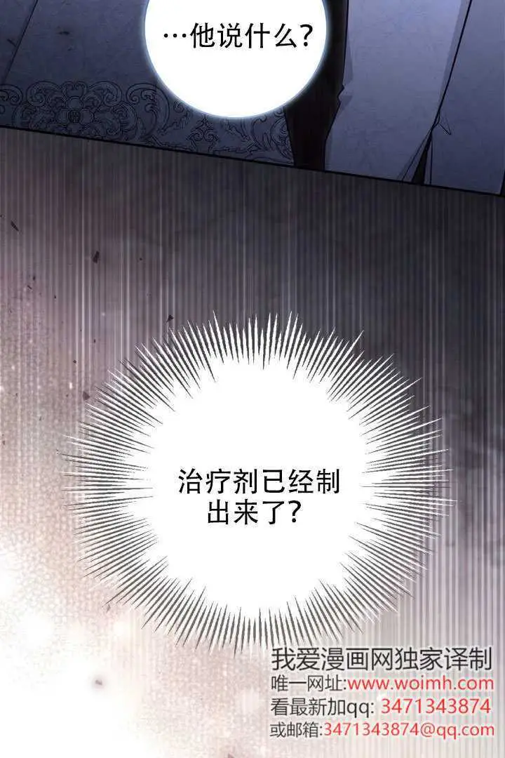 《冒牌皇女的生存之道》第98话图55