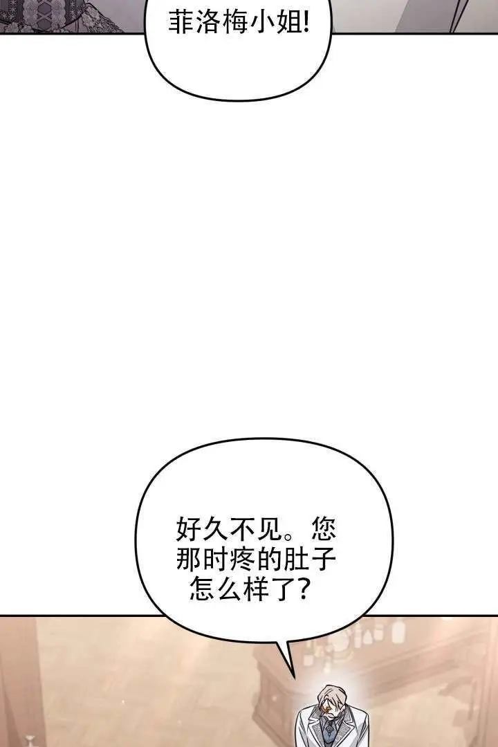 《冒牌皇女的生存之道》第98话图59