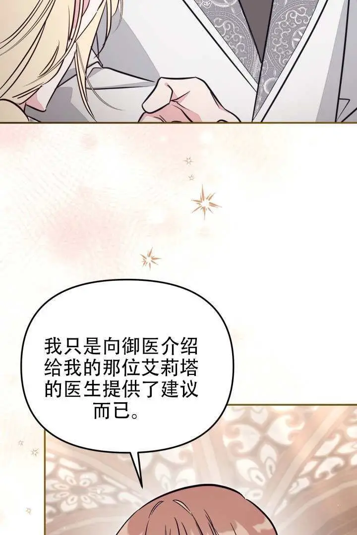 《冒牌皇女的生存之道》第98话图62