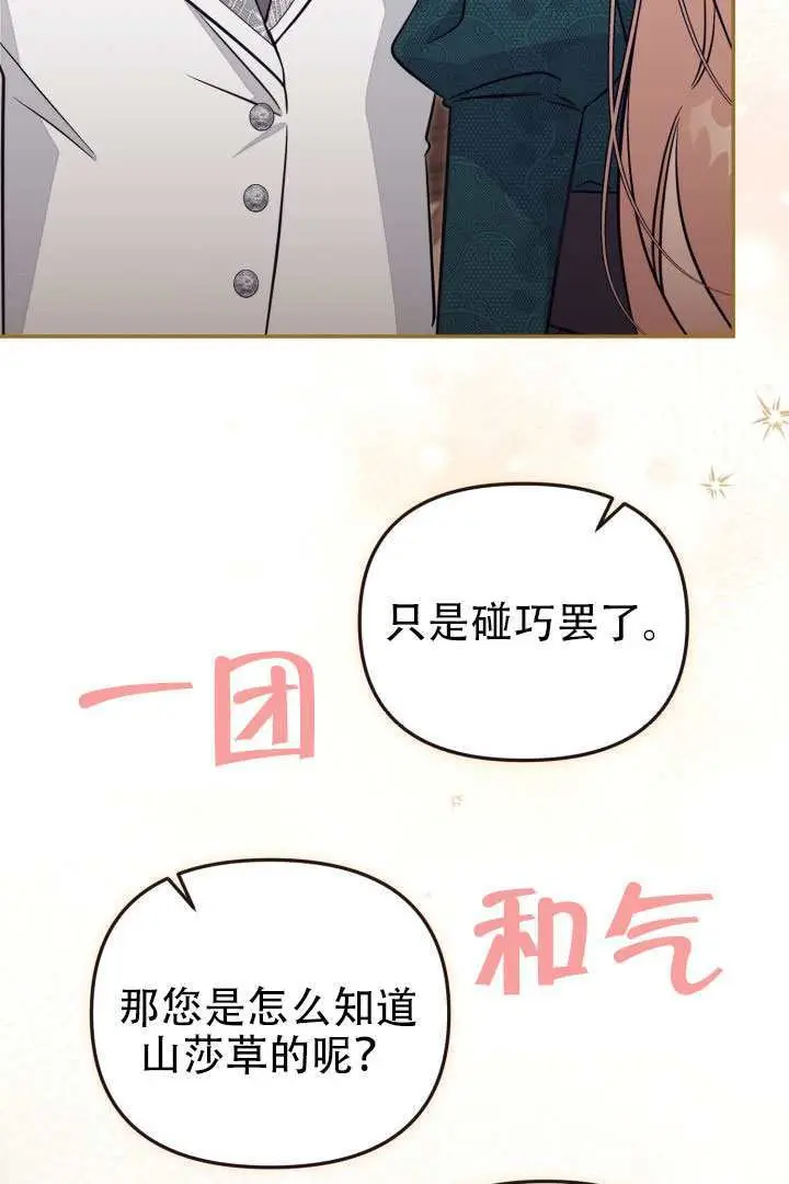 《冒牌皇女的生存之道》第98话图65