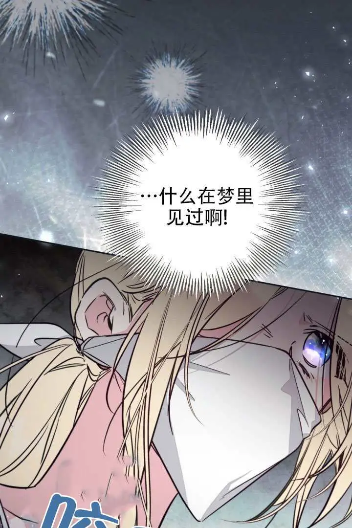 《冒牌皇女的生存之道》第98话图68