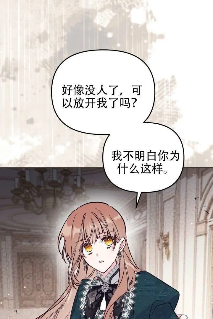 《冒牌皇女的生存之道》第98话图72