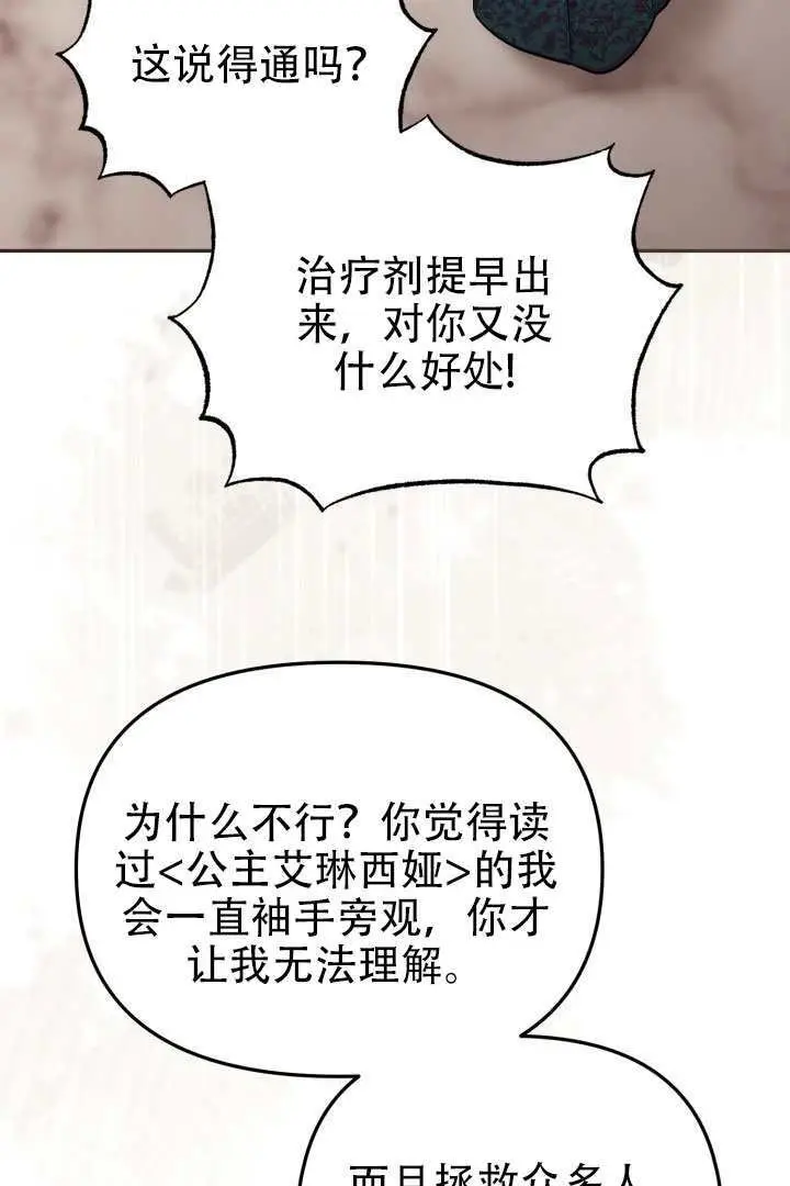 《冒牌皇女的生存之道》第98话图76